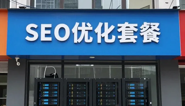 SEO优化过程中常见问题及解决策略